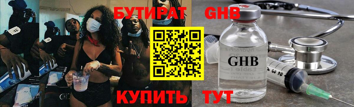 Еманжелинск  БУТИРАТ вода  Вход с VPN 
