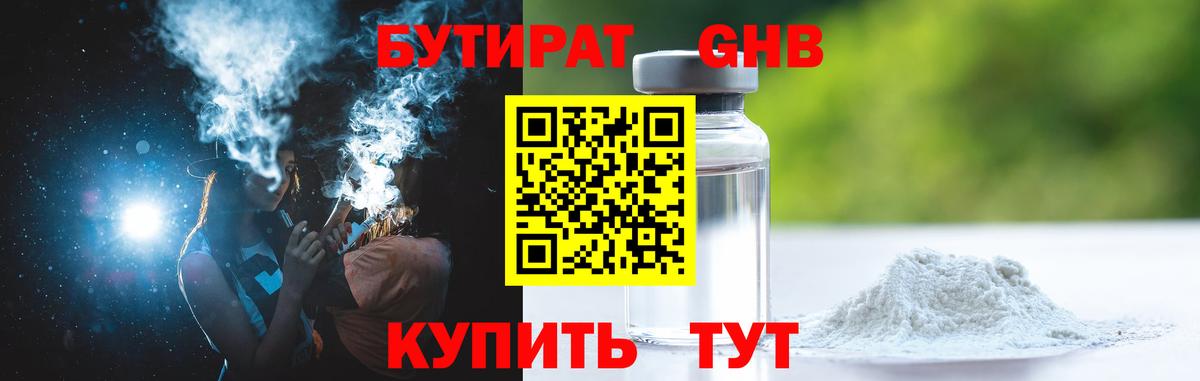 Бутират BDO Еманжелинск
