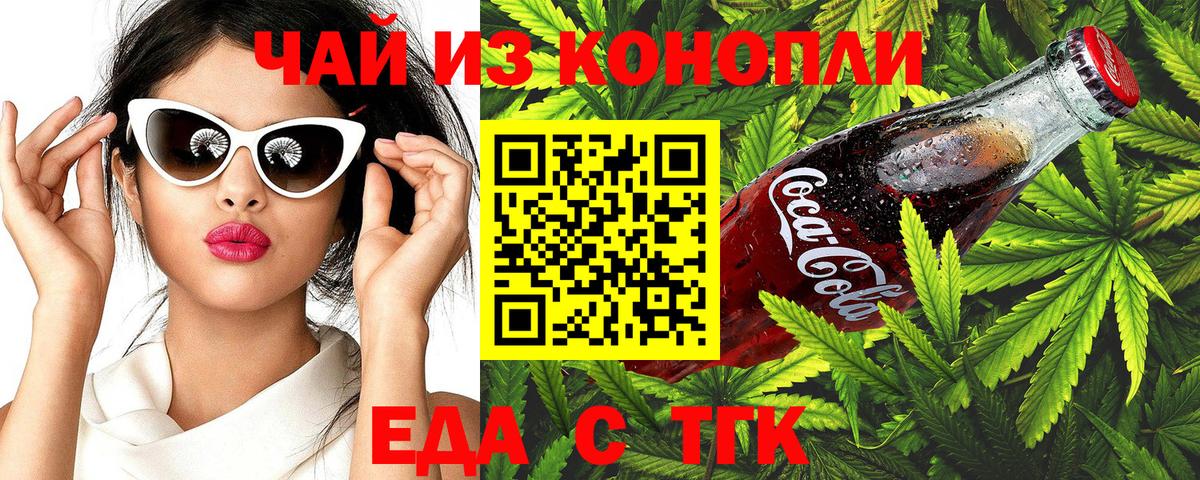 Еманжелинск  Еда ТГК конопля  Вход с VPN 