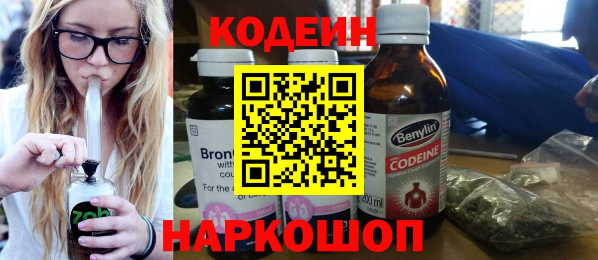 Кодеиновый сироп Lean Purple Drank  Кодеиновый сироп Lean напиток Lean (лин)  Вход с VPN  Еманжелинск 