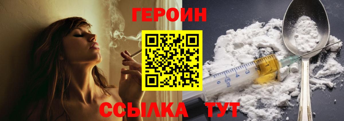 ГЕРОИН Афган  Вход с VPN  Еманжелинск 