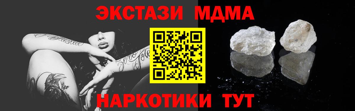 MDMA  МДМА VHQ  Еманжелинск  Вход с VPN  МДМА кристаллы 