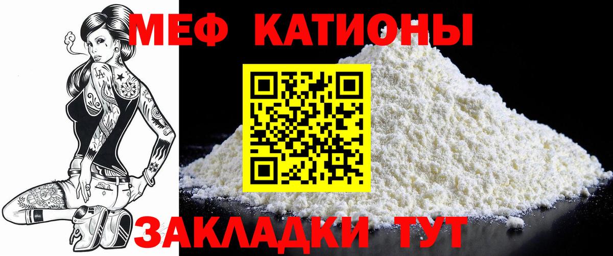 МЕФ  МЯУ-МЯУ кристаллы  Еманжелинск  Вход с VPN  МЯУ-МЯУ VHQ 