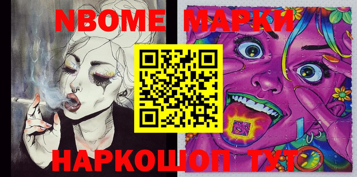 Марки 25I-NBOMe 1,8мг  Марки 25I-NBOMe 1,8мг  Наркотические марки  Еманжелинск  Вход с VPN 