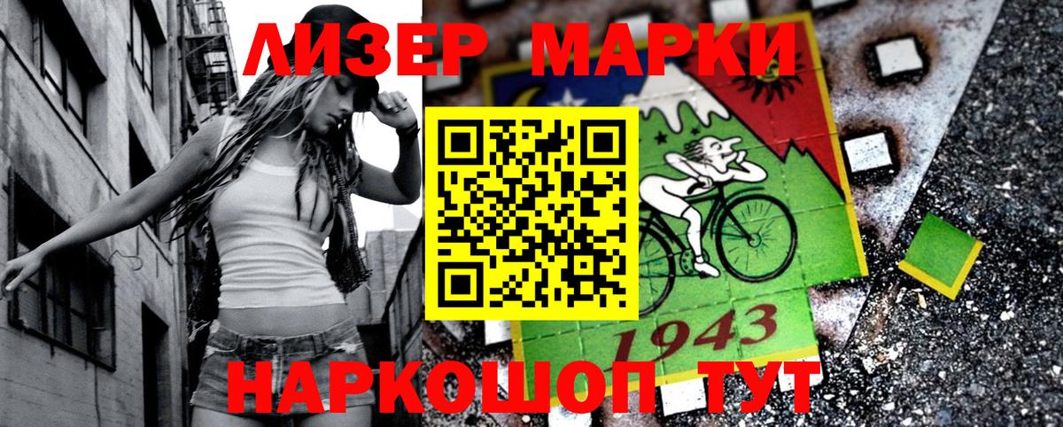 Наркотические марки 1,5мг Еманжелинск